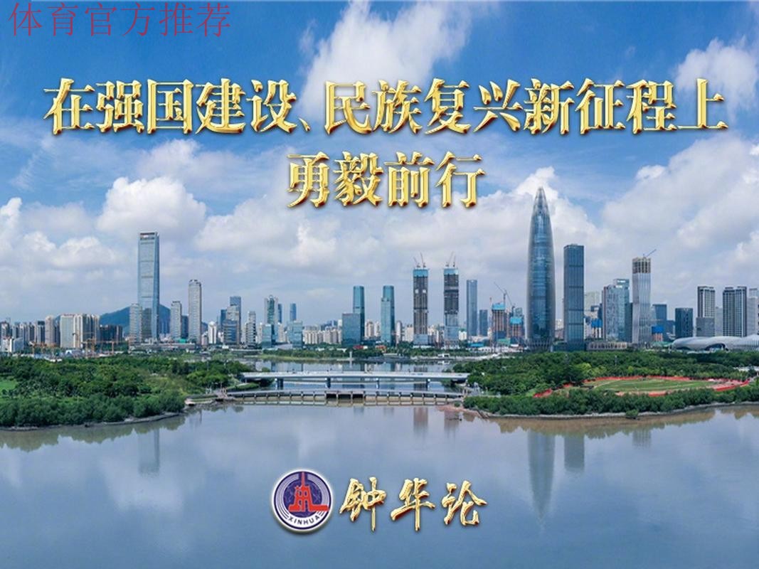 2024,我们在强国建设新征程上坚定前行 2024,我们在强国建设新征程上坚定前行